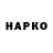 ГЕРОИН Heroin Max Horobiyevskyy