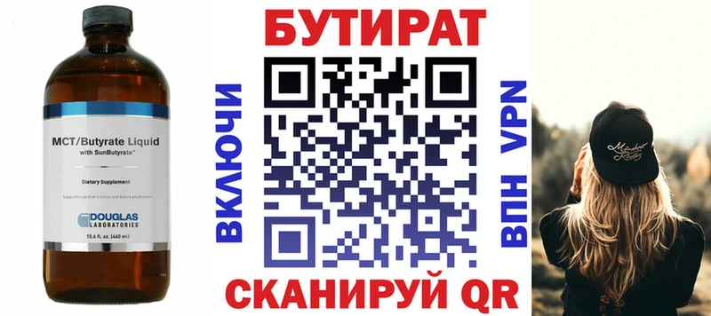 Бутират Butirat закладки Коммунар